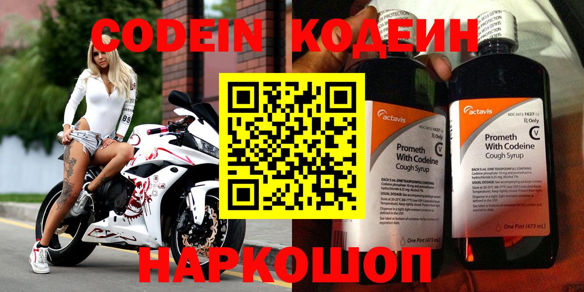 Кодеиновый сироп Lean напиток Lean (лин)  Вход с VPN  Кострома  Codein Purple Drank 